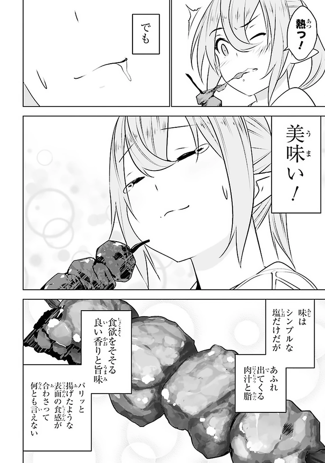 異世界転移、地雷付き。 第7話 - 4