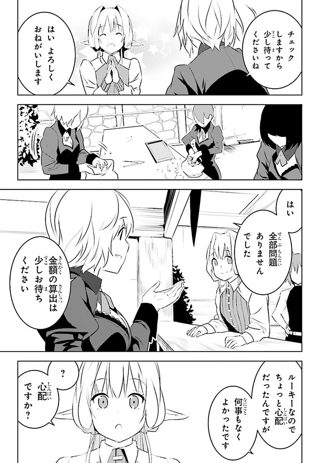 異世界転移、地雷付き。 第7話 - 9