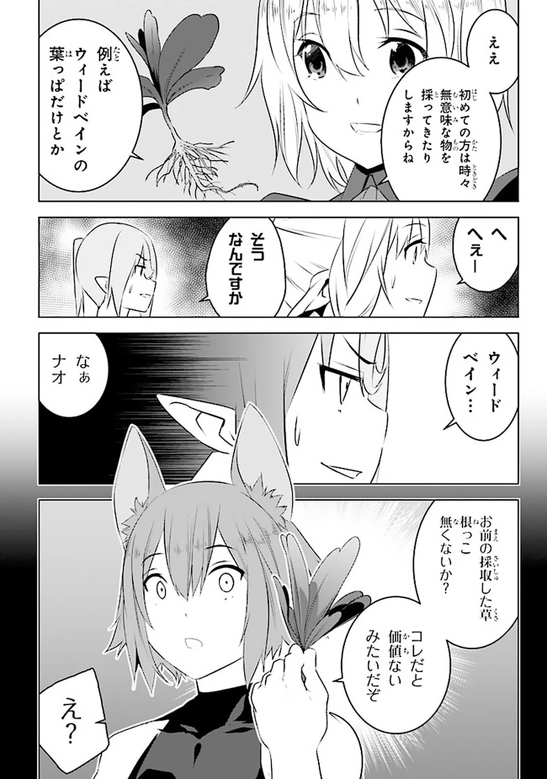 異世界転移、地雷付き。 第7話 - 10