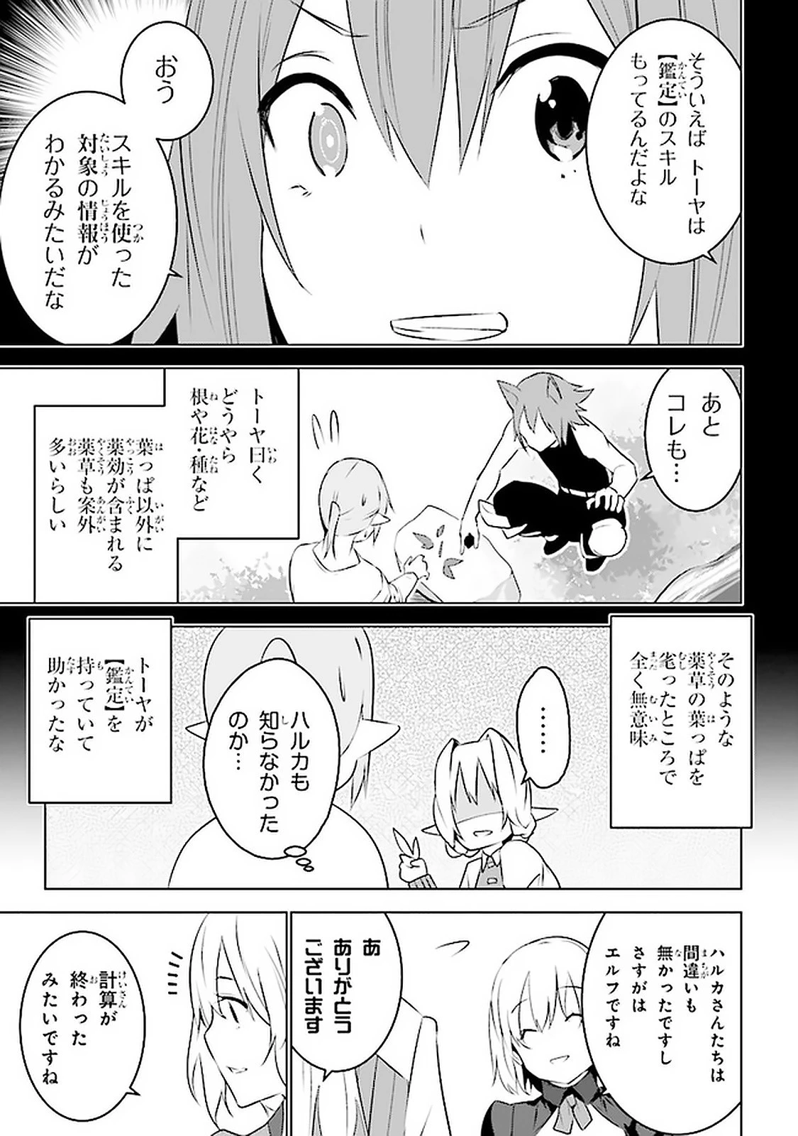 異世界転移、地雷付き。 第7話 - 11