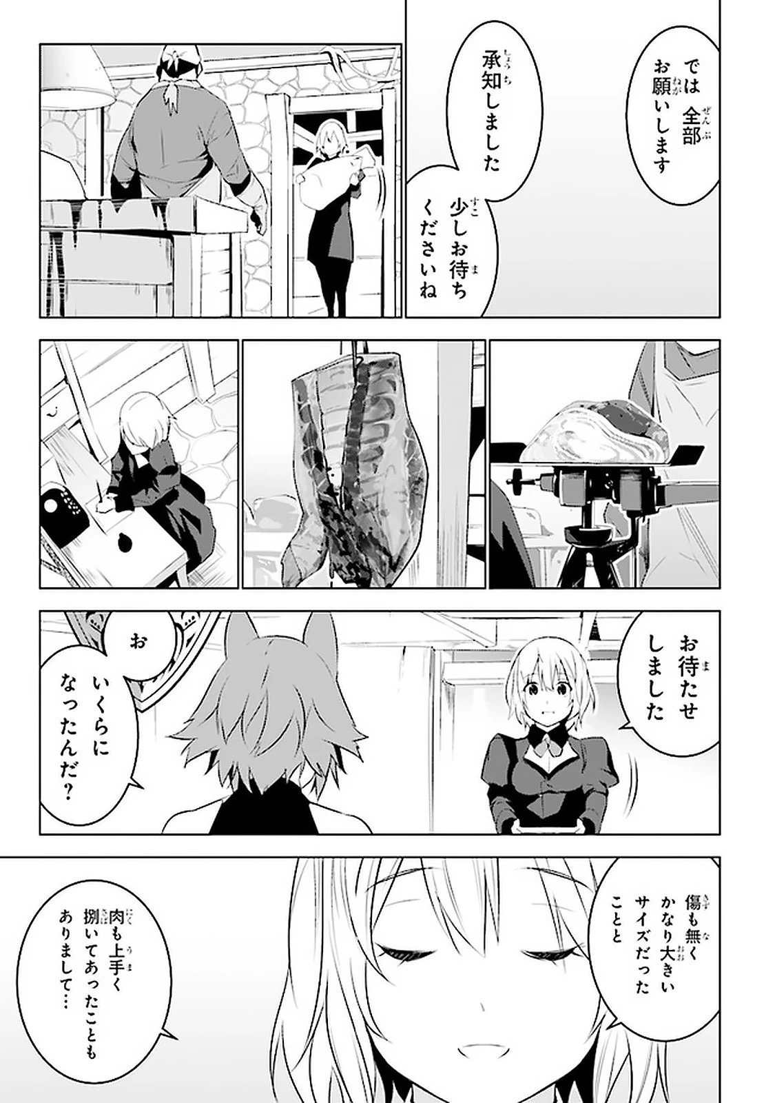 異世界転移、地雷付き。 第7話 - 13