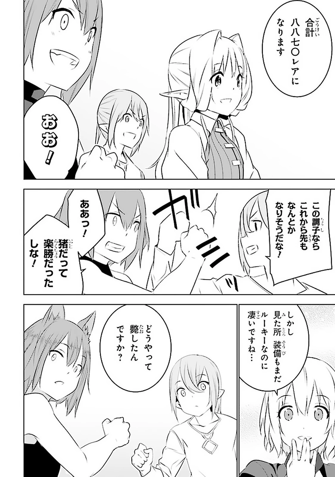 異世界転移、地雷付き。 第7話 - 14