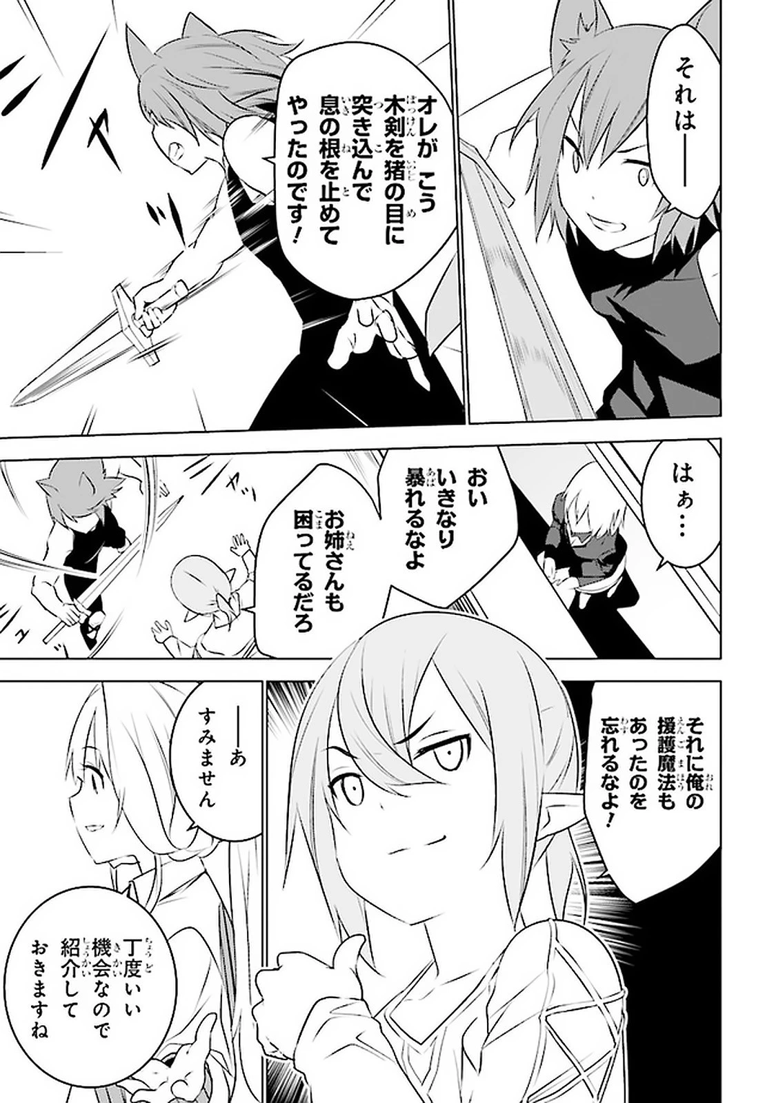 異世界転移、地雷付き。 第7話 - 15