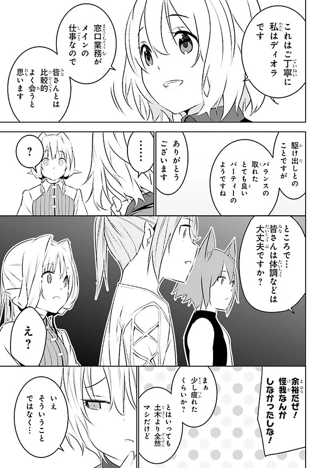 異世界転移、地雷付き。 第7話 - 17