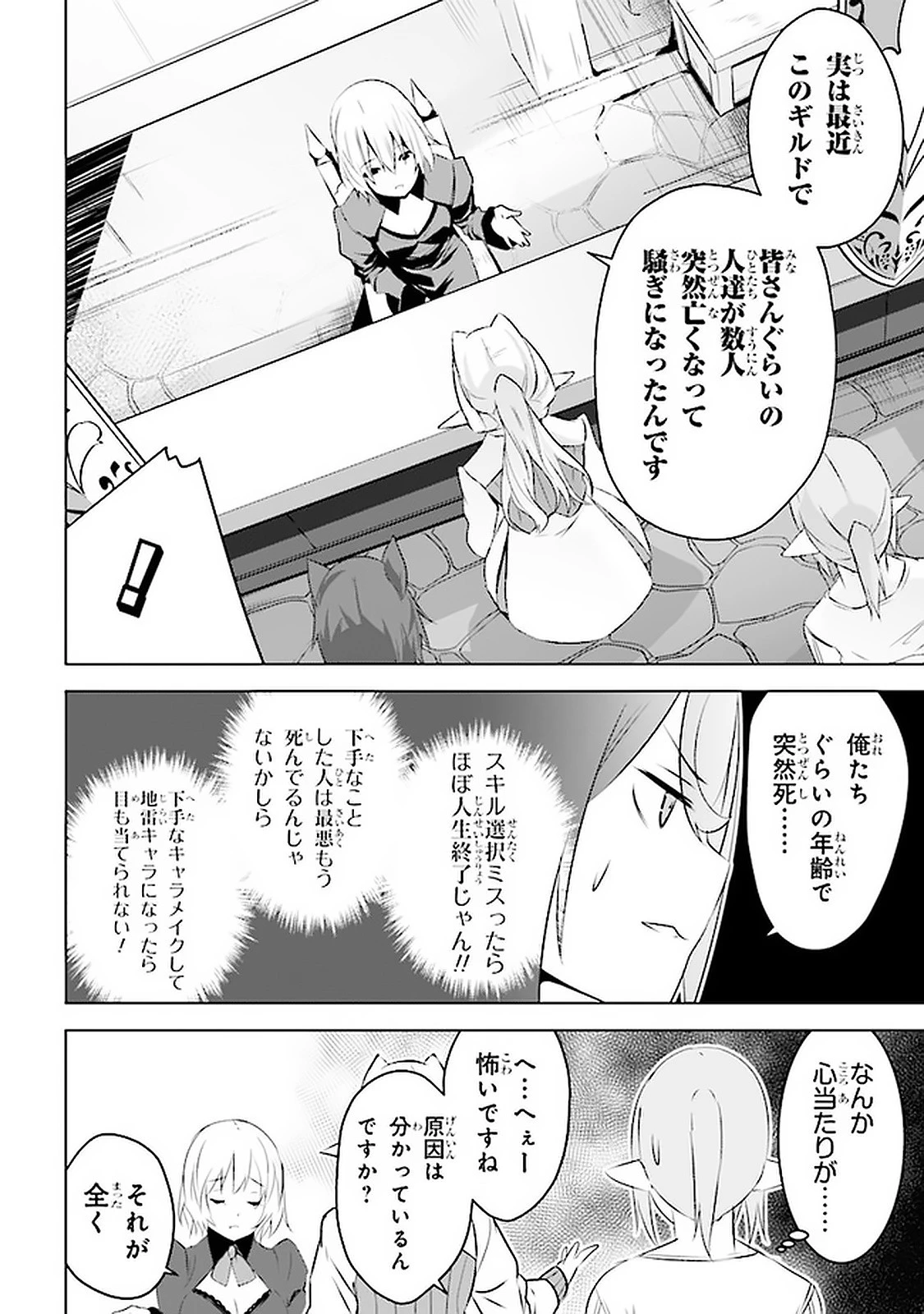 異世界転移、地雷付き。 第7話 - 18