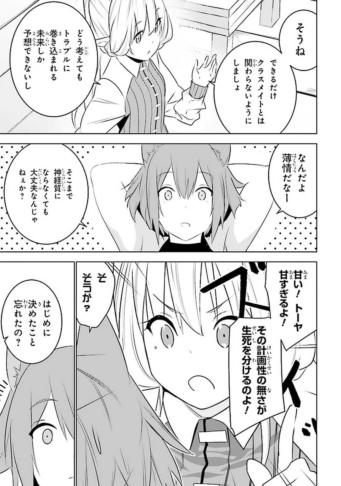 異世界転移、地雷付き。 第7話 - 21