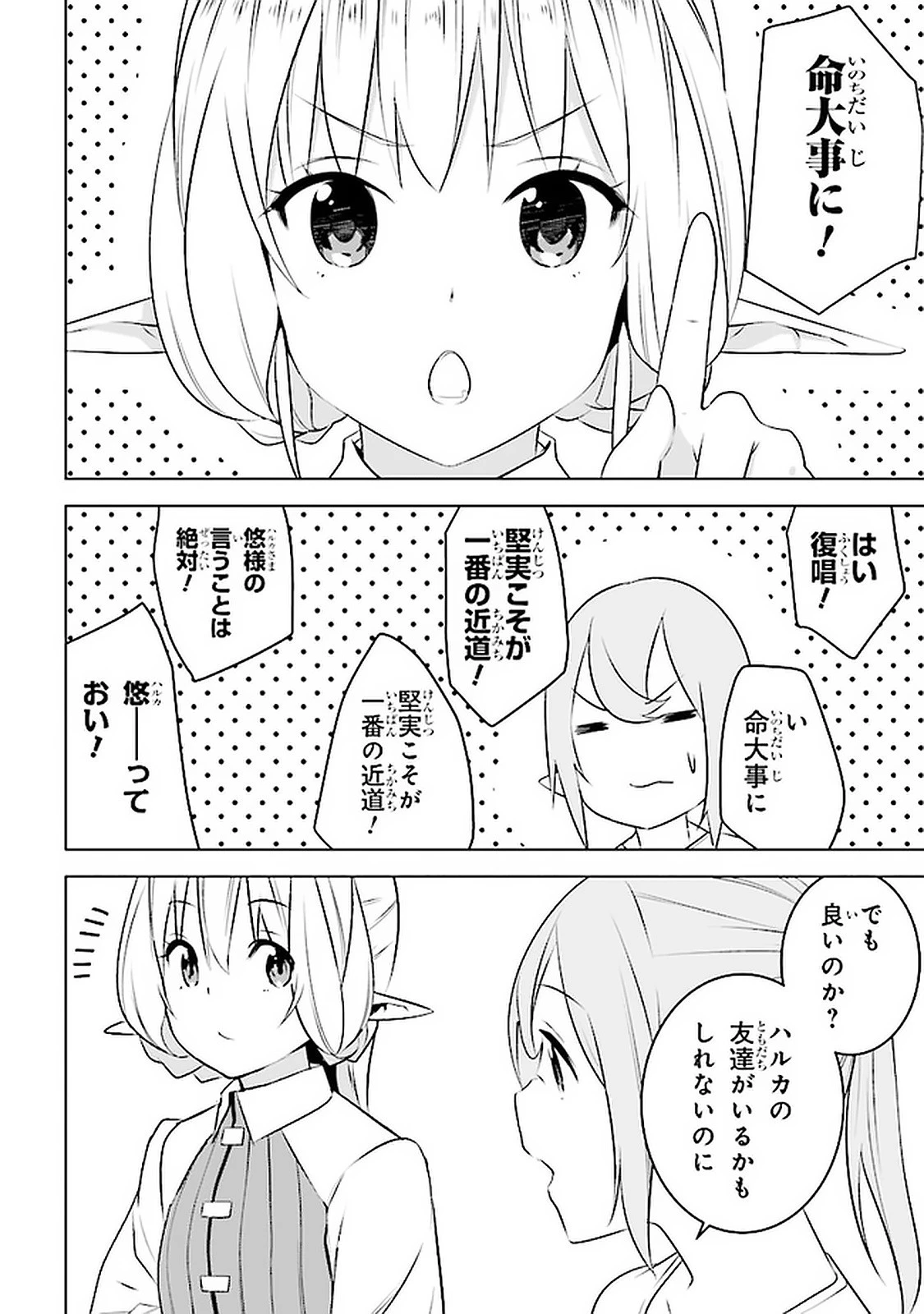 異世界転移、地雷付き。 第7話 - 22