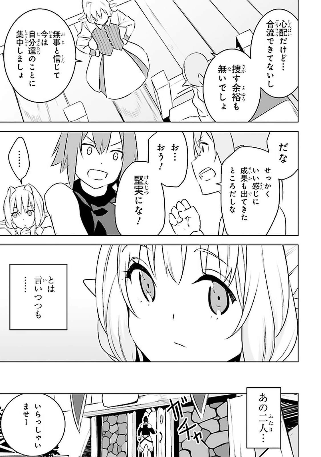 異世界転移、地雷付き。 第7話 - 23