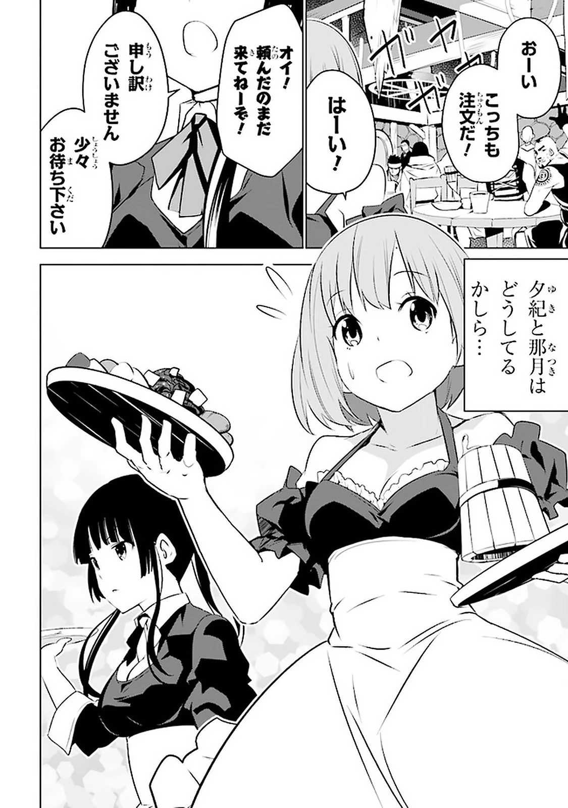 異世界転移、地雷付き。 第7話 - 24