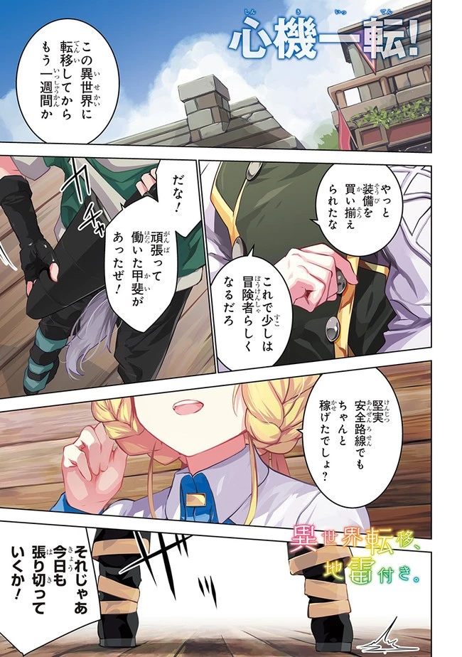 異世界転移、地雷付き。 第8話 - 1