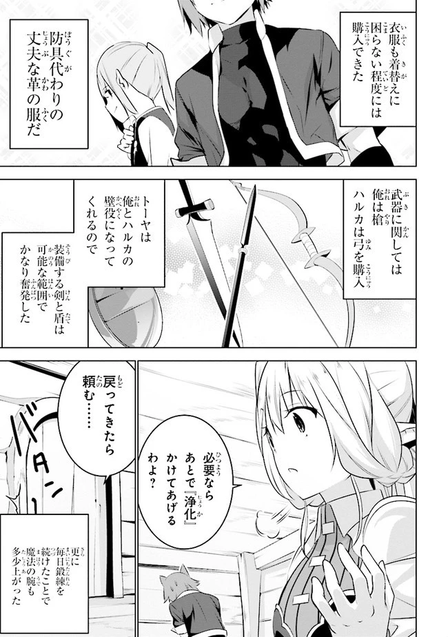 異世界転移、地雷付き。 第8話 - 7