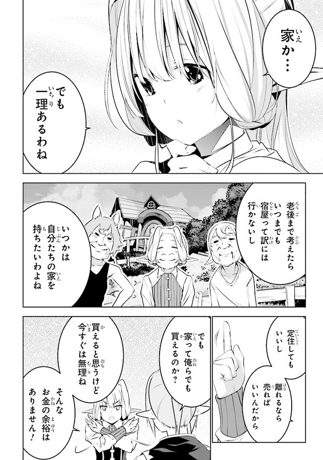 異世界転移、地雷付き。 第8話 - 10