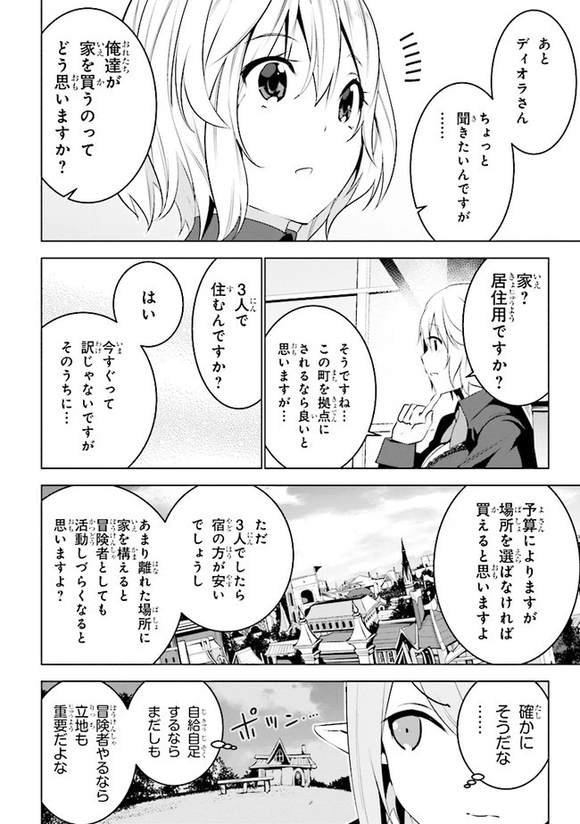 異世界転移、地雷付き。 第8話 - 18