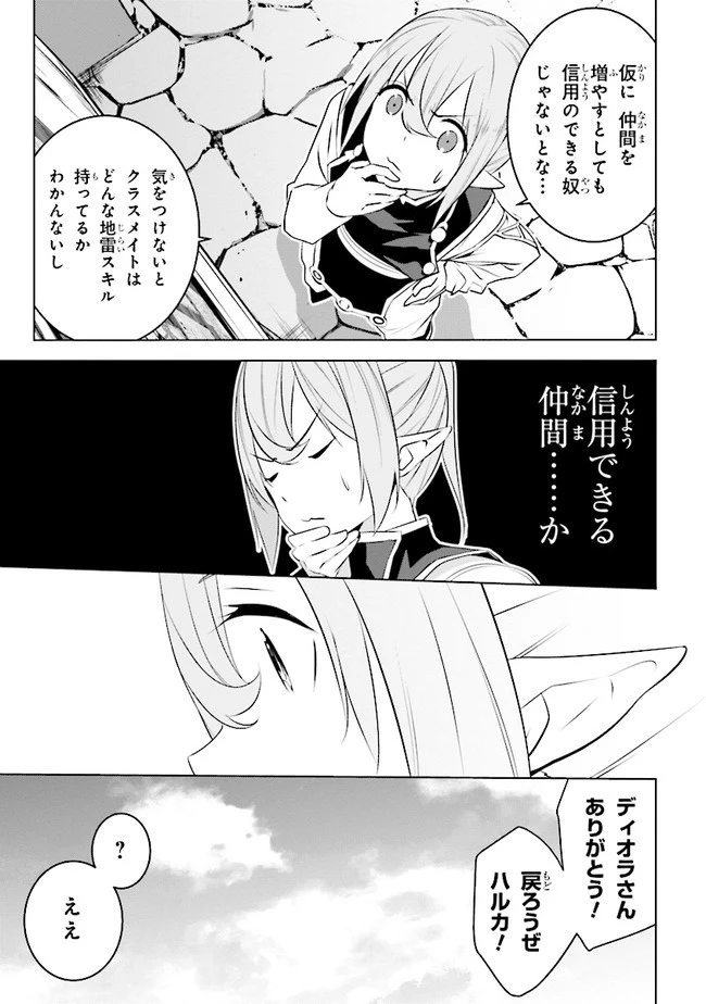 異世界転移、地雷付き。 第8話 - 21