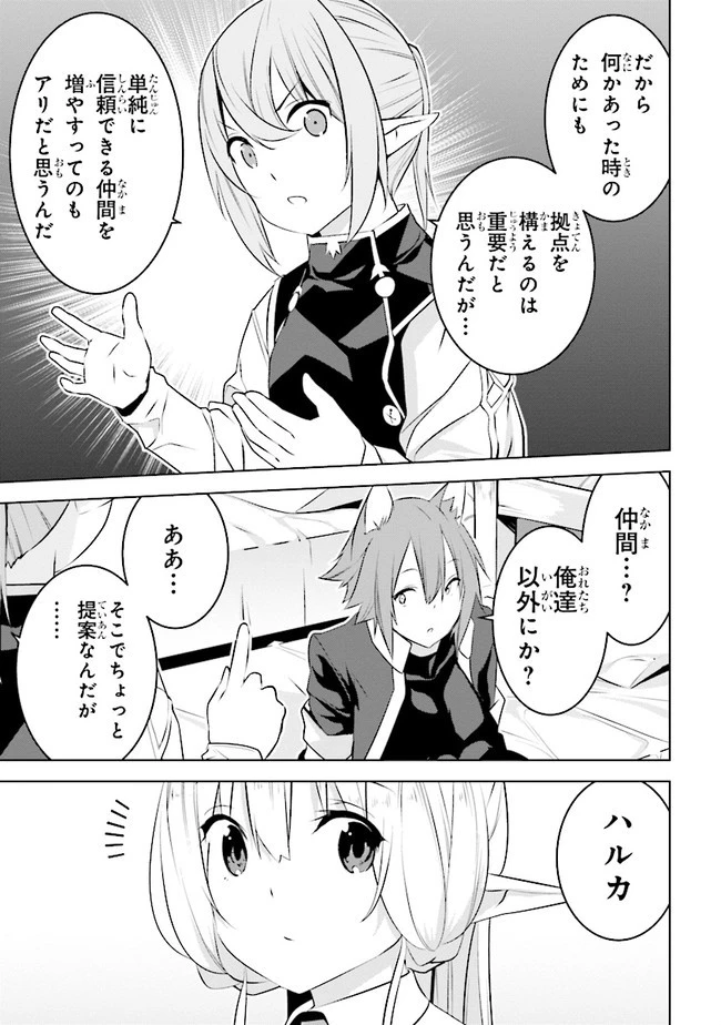 異世界転移、地雷付き。 第8話 - 23