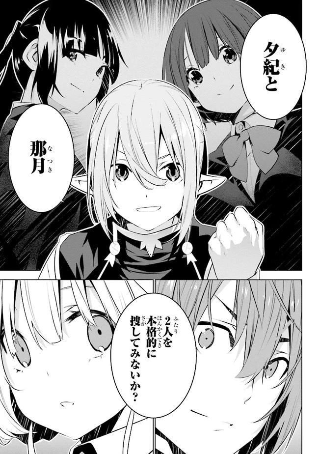 異世界転移、地雷付き。 第8話 - 24