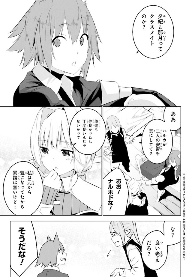 異世界転移、地雷付き。 第9話 - 1