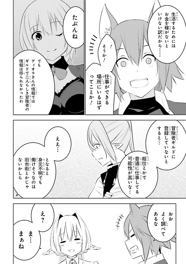 異世界転移、地雷付き。 第9話 - 4