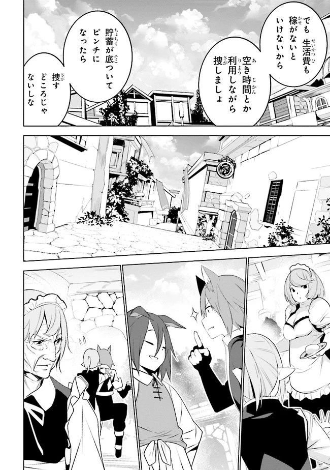 異世界転移、地雷付き。 第9話 - 6