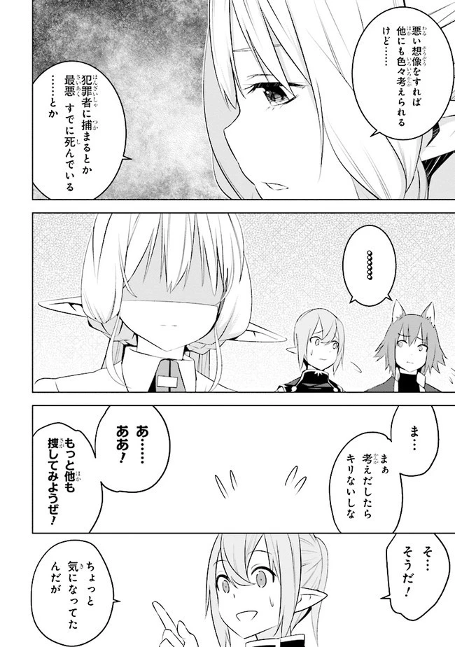 異世界転移、地雷付き。 第9話 - 8