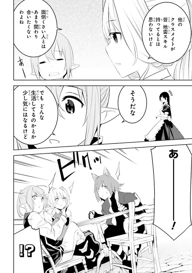 異世界転移、地雷付き。 第9.2話 - 7