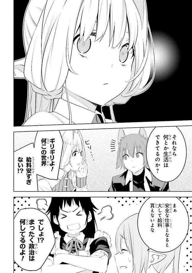 異世界転移、地雷付き。 第9.2話 - 11