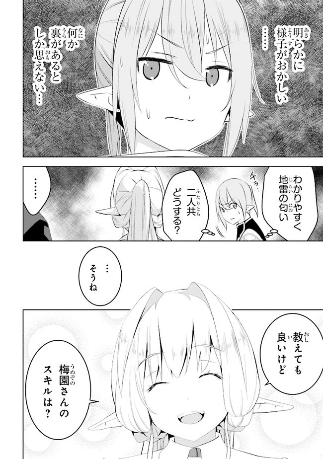 異世界転移、地雷付き。 第10話 - 2