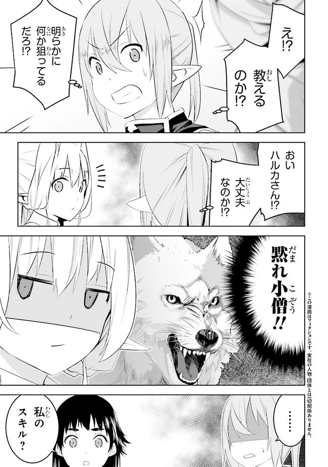 異世界転移、地雷付き。 第10話 - 3