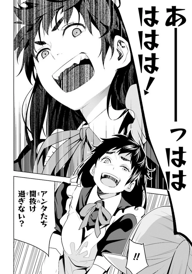 異世界転移、地雷付き。 第10話 - 8