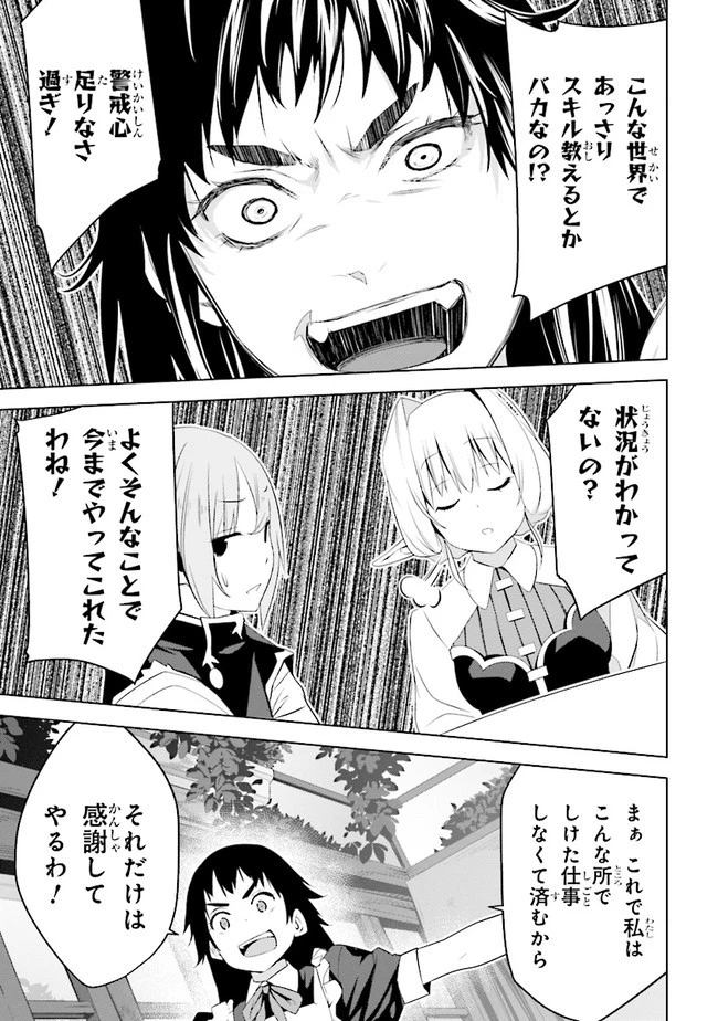 異世界転移、地雷付き。 第10話 - 9