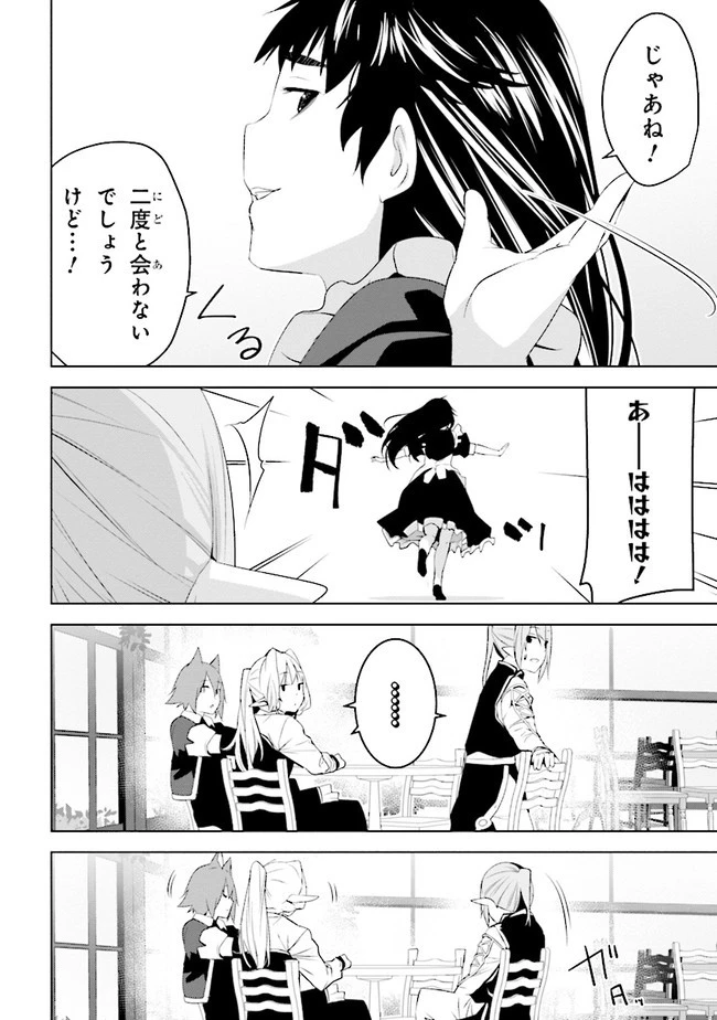 異世界転移、地雷付き。 第10話 - 10