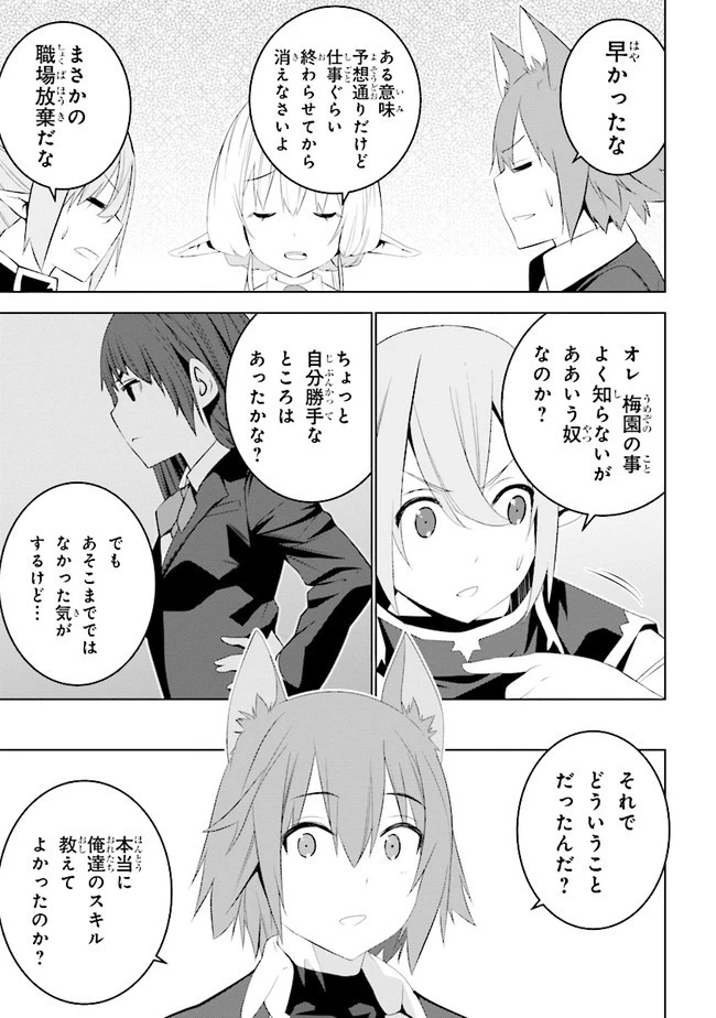 異世界転移、地雷付き。 第10話 - 11