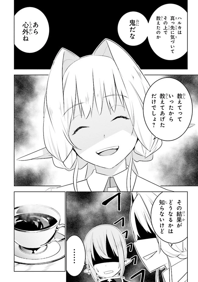 異世界転移、地雷付き。 第10.2話 - 3