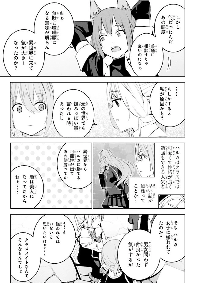 異世界転移、地雷付き。 第10.2話 - 4