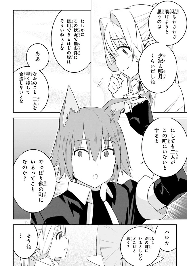 異世界転移、地雷付き。 第10.2話 - 5