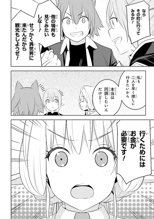 異世界転移、地雷付き。 第10.2話 - 7