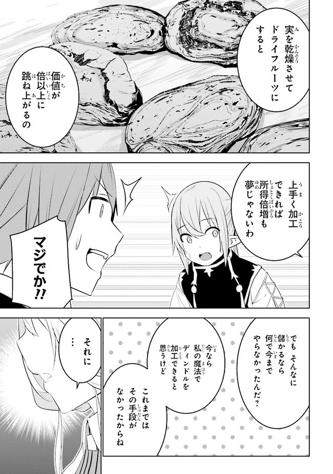 異世界転移、地雷付き。 第10.2話 - 10