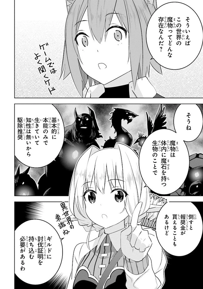 異世界転移、地雷付き。 第11話 - 2