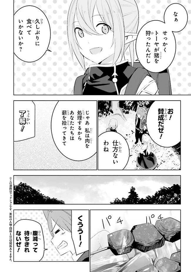 異世界転移、地雷付き。 第11.2話 - 1