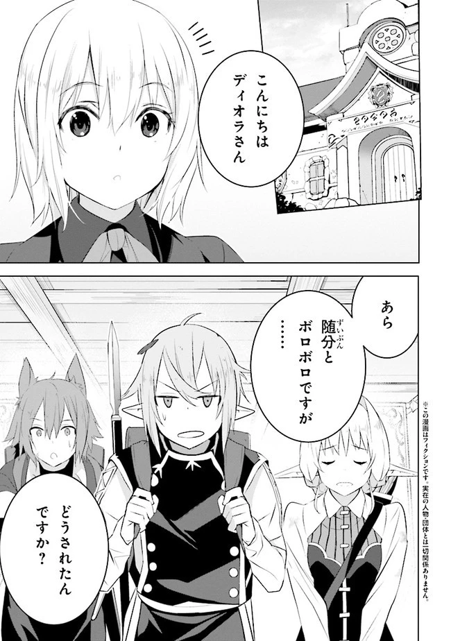 異世界転移、地雷付き。 第12話 - 1