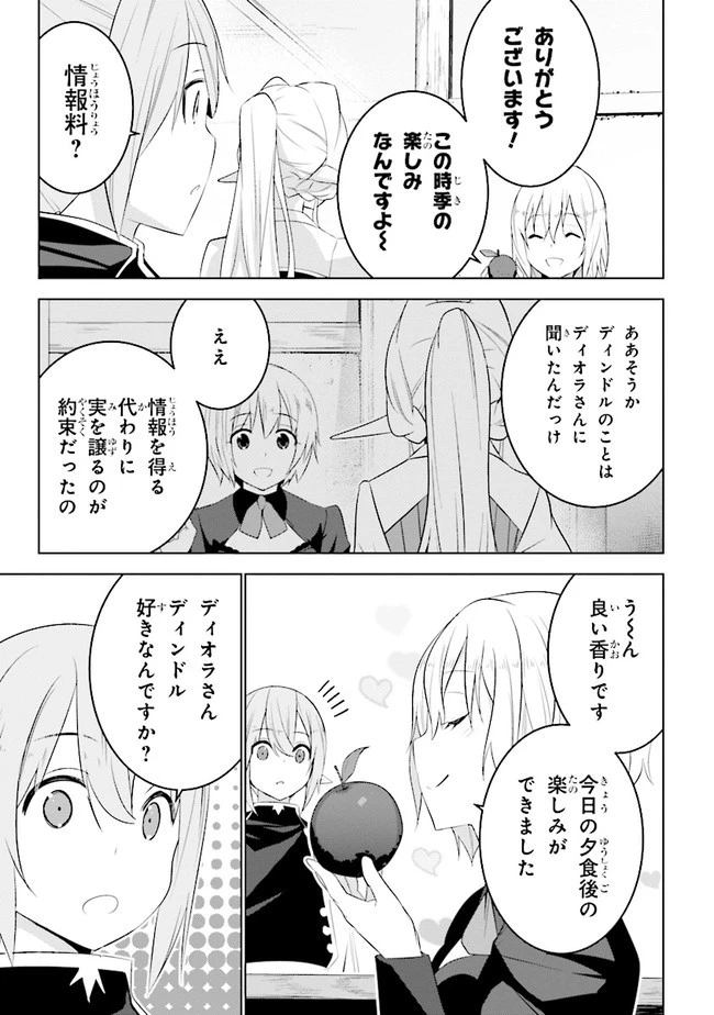 異世界転移、地雷付き。 第12話 - 3