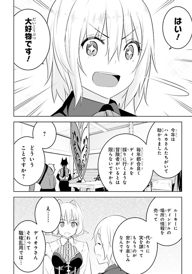 異世界転移、地雷付き。 第12話 - 4