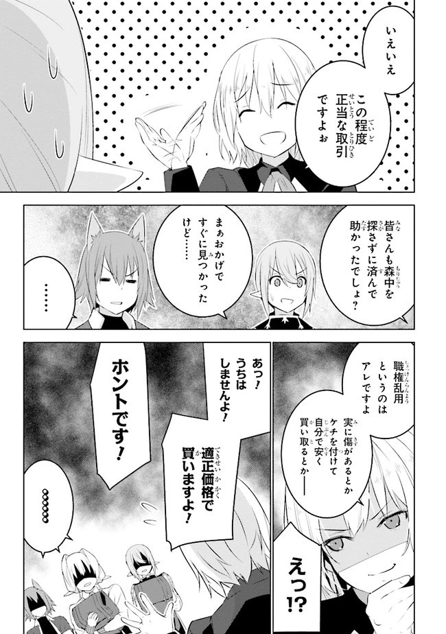 異世界転移、地雷付き。 第12話 - 5