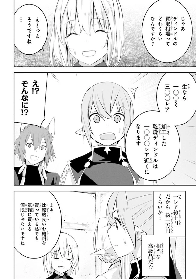 異世界転移、地雷付き。 第12話 - 6