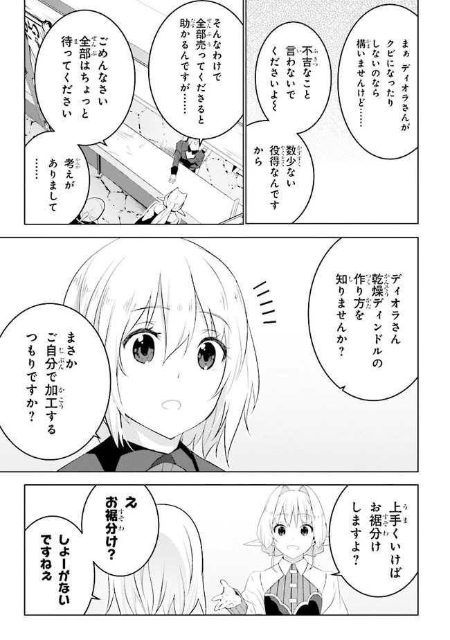 異世界転移、地雷付き。 第12話 - 9