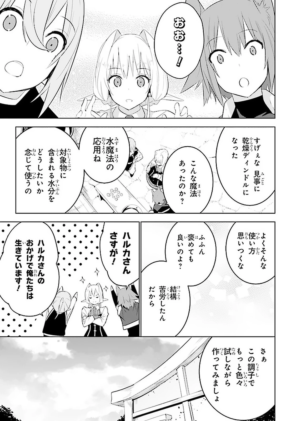 異世界転移、地雷付き。 第12.2話 - 4