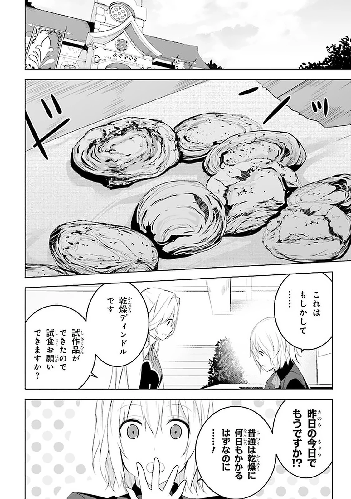 異世界転移、地雷付き。 第12.2話 - 5