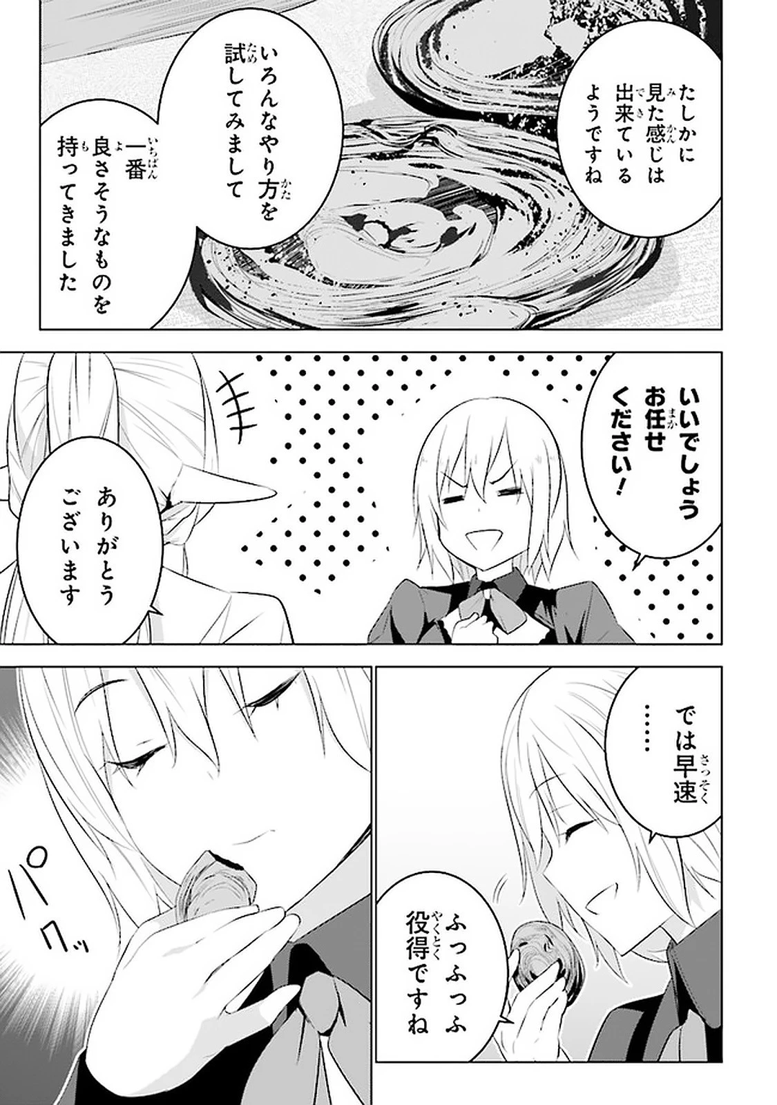 異世界転移、地雷付き。 第12.2話 - 6