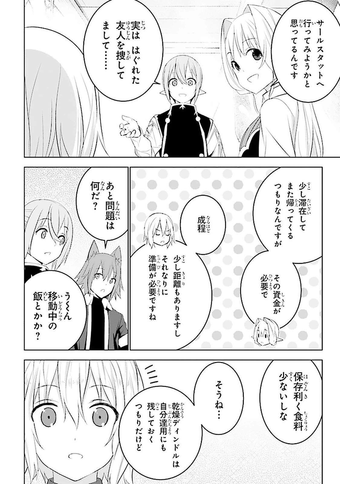 異世界転移、地雷付き。 第12.2話 - 9