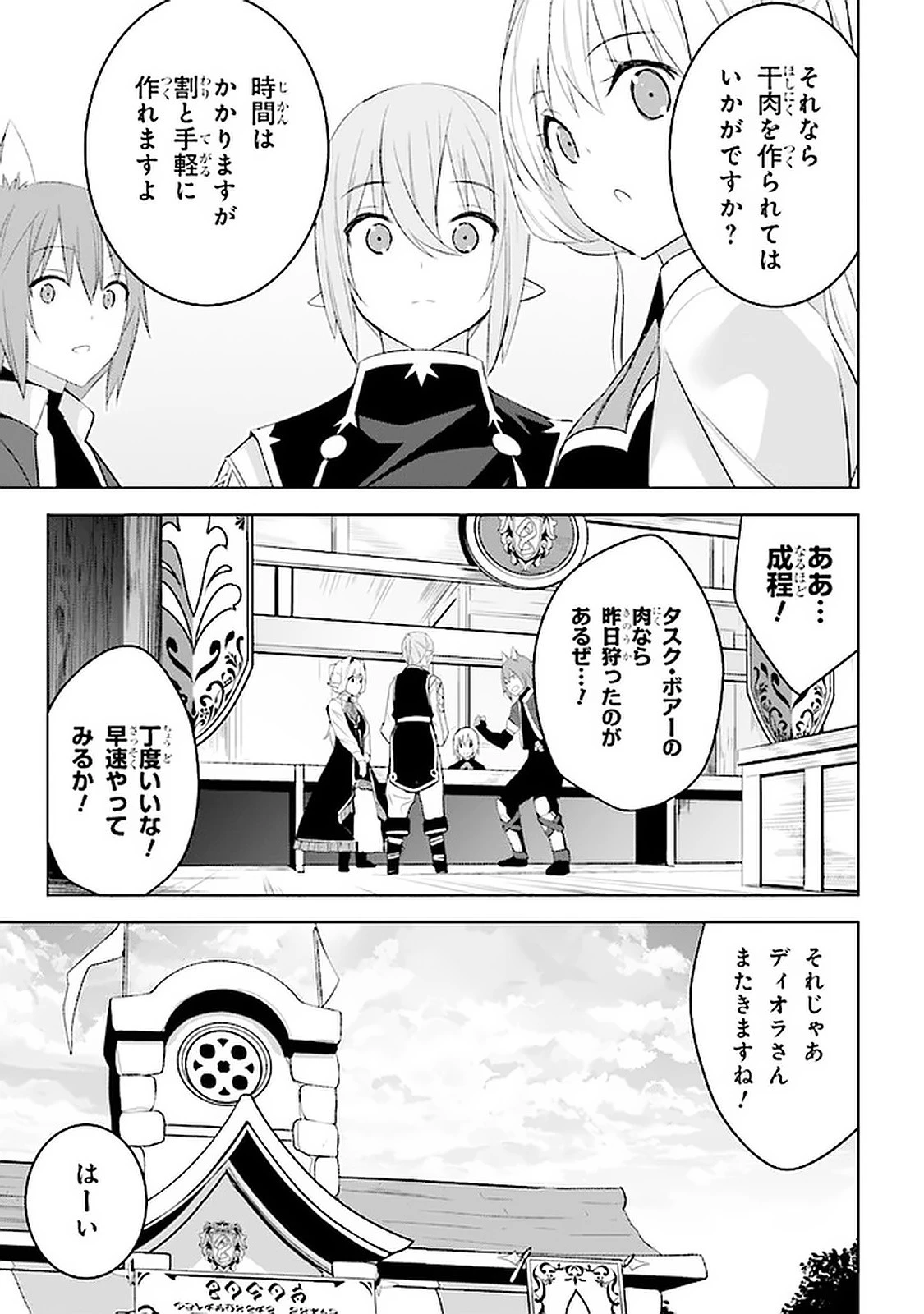 異世界転移、地雷付き。 第12.2話 - 10